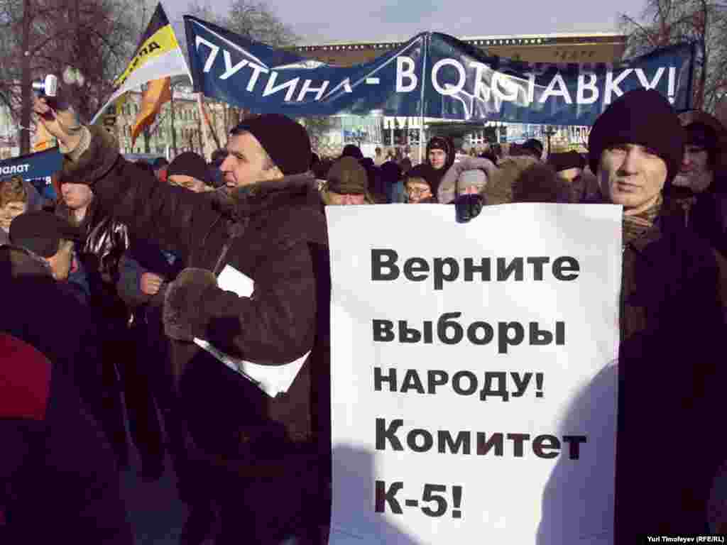 Участники митинга за отставку Владимира Путина