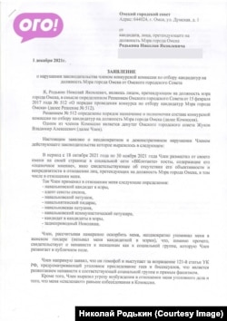 Заявление Николая в горсовет Омска о гомофобной дискриминации кандидата на должность мэра