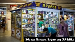 Киоск с печатной продукцией в Крыму, архивное фото