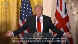 Говорить об отмене санкций против России слишком рано – Трамп (видео)