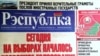 У Віцебску міліцыя начуе побач са скрынямі для галасаваньня