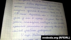 Ліст ад вязьня з пытаньнямі пра адукацыю