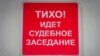 Новосибирск: жителя осудили на 2,5 года условно из-за поста "ВКонтакте"