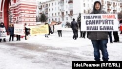 "Товарищ Трамп, санируйте наш банк"