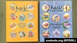 Казкі па-свойму (2017), Казкі Андэрсэна для старых і малых (2019) на падляскай мове, перакладчык Ян Максімюк