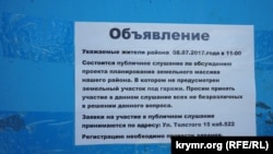 Объявление в ГСК на улице Никанорова в Симферополе