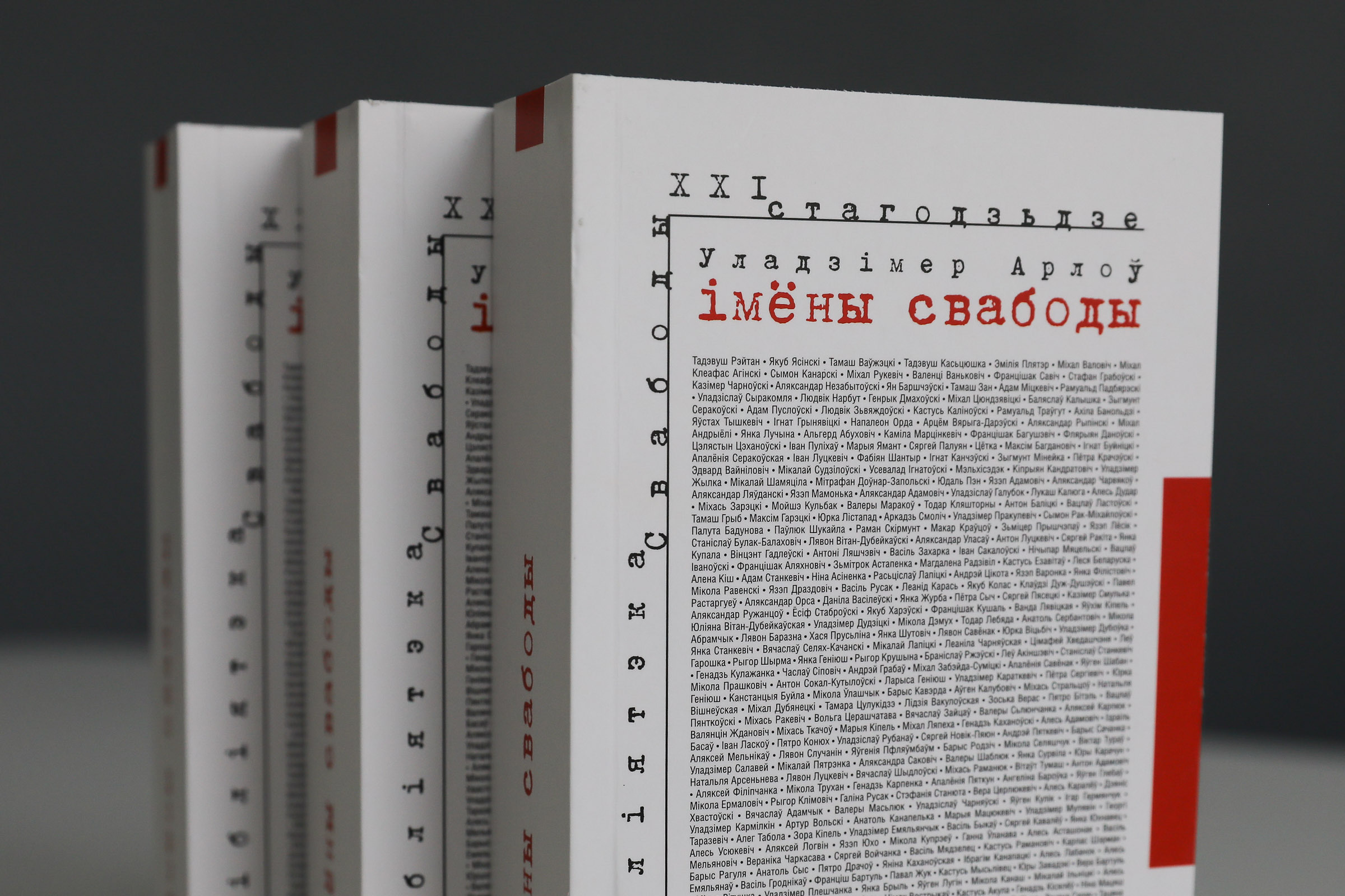 Ці ведаеце вы гераіняў і герояў кнігі Уладзімера Арлова «Імёны Свабоды»?