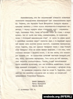 Заява Алеся Адамовіча, Рыгора Барадуліна і Васіля Быкава пра дзяржаўны гімн. 13 лістапада 1991 г.