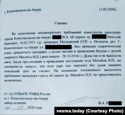 Докладная полицейского о вынужденном спиритическом сеансе