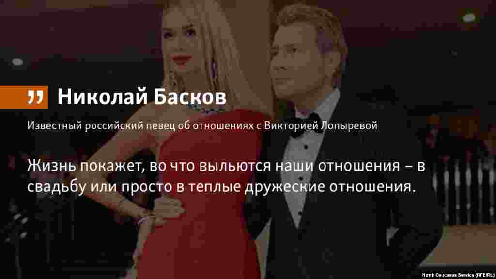 Сейчас Николай Басков не строит планов на совместное будущее&nbsp;с&nbsp;телеведущей Викторией Лопыревой.