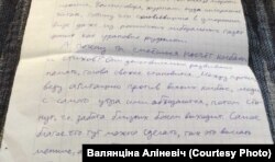 Фрагмэнт ліста Ігара Аліневіча з-за кратаў