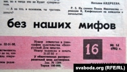 1992 год: наклад — 100 тысяч асобнікаў