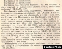 Гістарычны слоўнік беларускай мовы. Т. 3. Менск, 1983. С. 295.