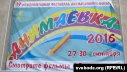 Рэкляма «Анімаёўкі». Ні слова па-беларуску