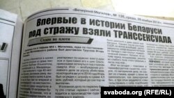 Газэце выдаў інтымныя асаблівасьці нявольніка магілёўскай турме судзьдзя