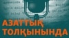 KAZAKHSTAN - Cover of Podcast "On the Waves of Azattyq" 