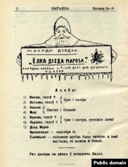 Ілюстрацыя аўтара да пʼесы «Ёлка Дзеда Мароза». Заранка. 1927 г.№ 8-9