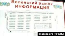 Паводле схемы на стэндзе, гандлюе на Віленскім рынку не адна сотня прадпрымальнікаў