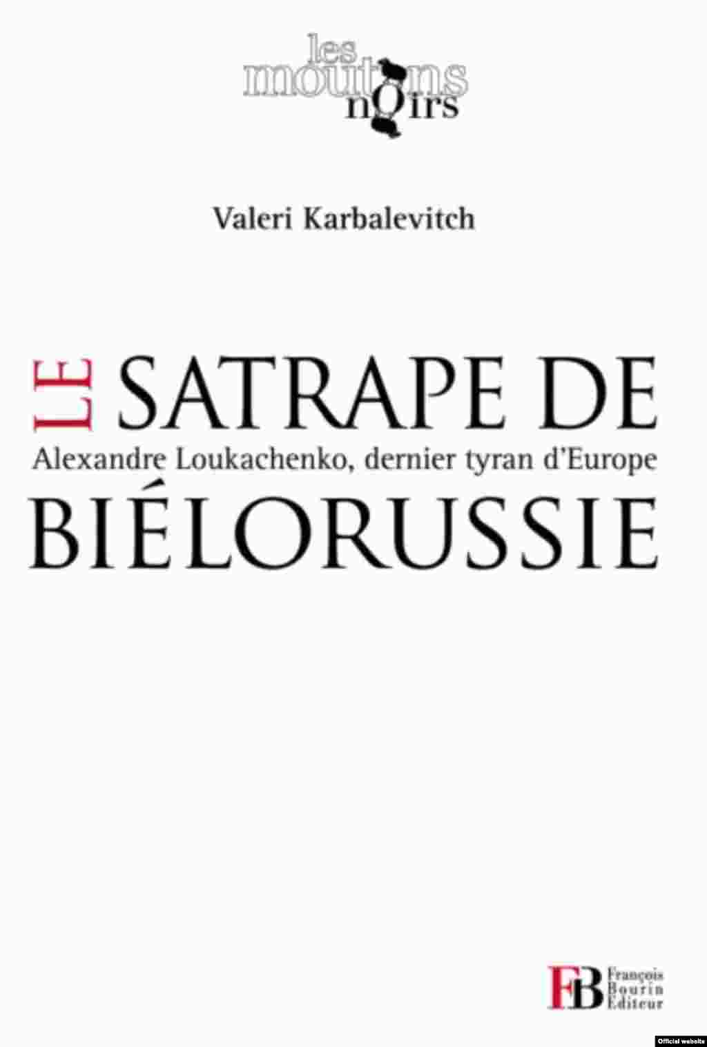 Францускае выданьне кнігі Валера Карбалевіча пра Лукашэнку&nbsp; &quot;Le satrape de Biélorussie&nbsp; Alexandre Loukachenko, dernier tyran d&#39;Europe&quot;. Парыж, 2012.