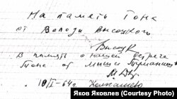 Автографы В.Высоцкого и М.Туманишвили жительнице г. Колпашева А.П. Пикаловой. 1964 г.