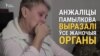 «І парэзалі ўсю, і раку не знайшлі». Як жанчына са Слаўгараду змагаецца за жыцьцё