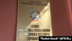 Додгоҳи ноҳияи Исмоили Сомонӣ