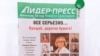 Газэта «Лидер-Пресс», апошні папяровы нумар