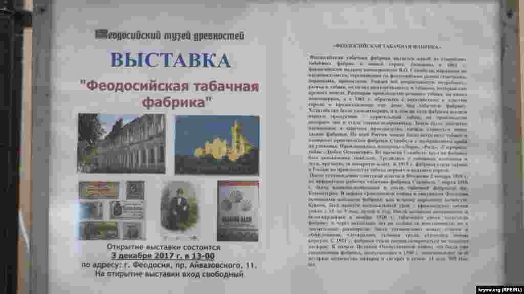 3 декабря в Феодосийском музее древностей состоялось открытие выставки &laquo;Феодосийская табачная фабрика&raquo;