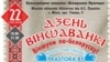 Упершыню ў Менску — Дзень беларускай каляднай віншаванкі