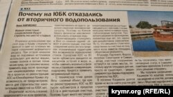 «Комсомольская правда. Крым»: ремонт и реконструкцию ялтинских очистных сооружений нужно вести в пределах ограниченной территории и без возможности переключения стоков