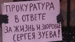 "Подвергается давлению"