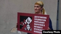 Зульбика Шамсудинова из села Муцалаул провела пикет в Москве