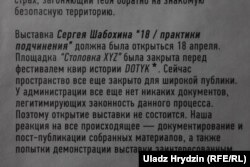 Сяргей Шабохін, «18 / Практыкі падпарадкаваньня», Менск, 2018