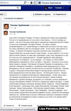 Пост Татьяны Трубниковой