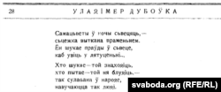 Прыклад публікацыі з новымі літарамі. У. Дубоўка. Паэма „І пурпуровых ветразей узьвівы“. Узвышша. 1929. №2.