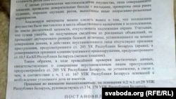 Зь перапіскі Вадзіма Кузьміна з Першамайскім РАУС