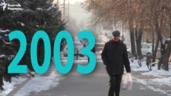 Тәуелсіз 25 жылдың бүтін бейнесі. 2003 жыл