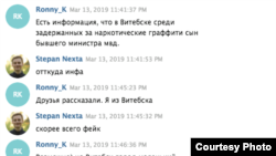 Прыклад перапіскі Сьцяпана зь «інфарматарам»