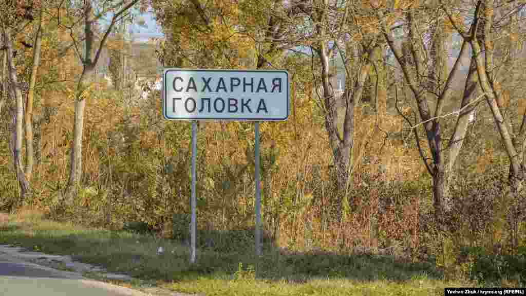 Сахарная Головка расположена в Балаклавском районе Севастополя, неподалеку от Инкермана