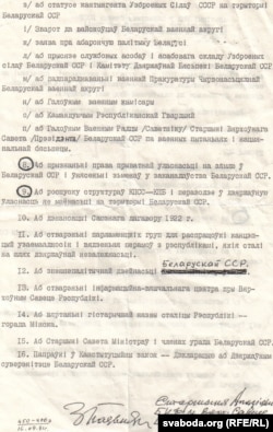 Прапанова Апазыцыі БНФ на 6-ую нечарговую сэсію ВС, верасень 1991 г.