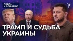 Трамп и судьба Украины