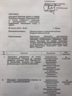 Даручэньне Мінспорту аб забароне падпіскі на "Прессбол"