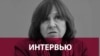 Алексіевіч: Беларусь і Ўкраіна ня ў межах Расеі. Усьвядомце і запомніце