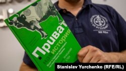 Книга Андрея Яницкого «Приватная история. Взлет и падение крупнейшего частного банка Украины»