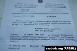 Даведка аб пасьмяротнай рэабілітацыі Івана Кляўчэні