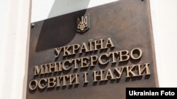 Табличка на здании МОН Украины