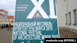 Афіша ХІ Нацыянальнага фэстывалю архітэктуры “Менск 2015”