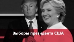 Третий раунд президентских дебатов между Клинтон и Трампом. Как это было? (видео)