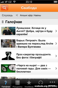 Новая праграма APP для iPhone, iPad ад Радыё Свабода. Даступная ў App Store