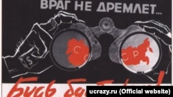 Плякат савецкіх часоў, якім грамадзян заахвочвалі паведамляць пра падазроныя паводзіны